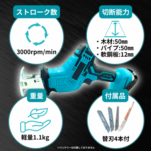 マキタ 互換 充電式 レシプロソー 18V 14.4V対応 木材/金属/生木